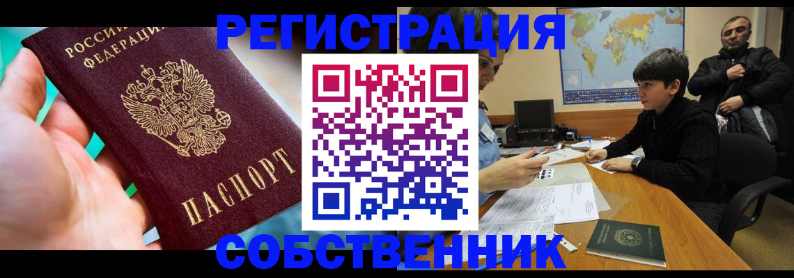 прописка в Верхнем Уфалее